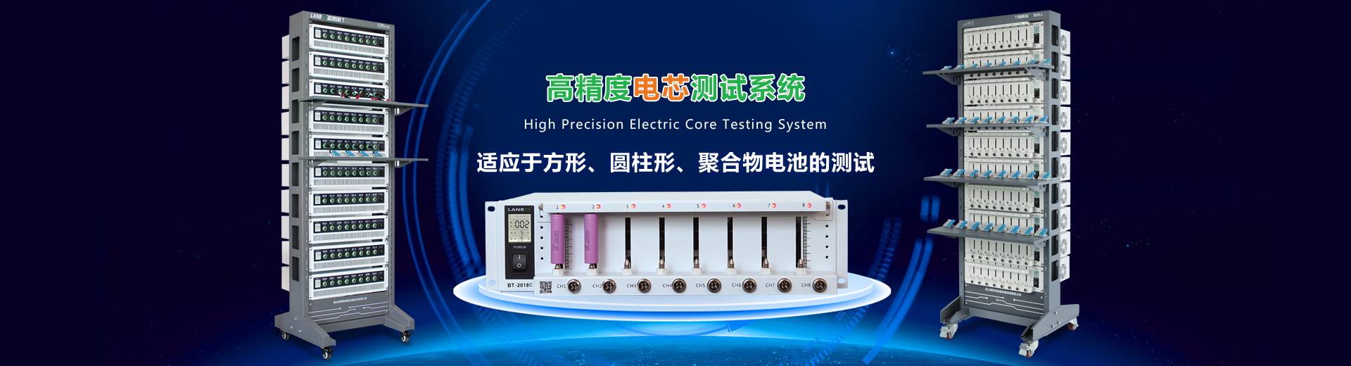 高精度電芯測試系統